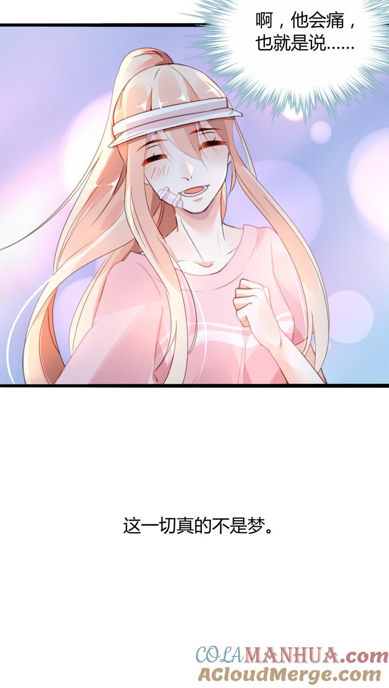 谋爱上瘾 - 第9话 奇怪的他 - 第34张图