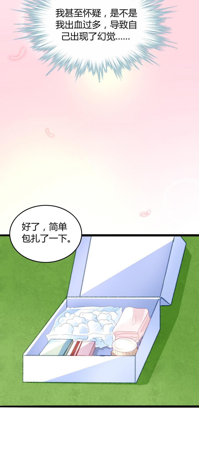 谋爱上瘾 - 第9话 奇怪的他 - 第27张图