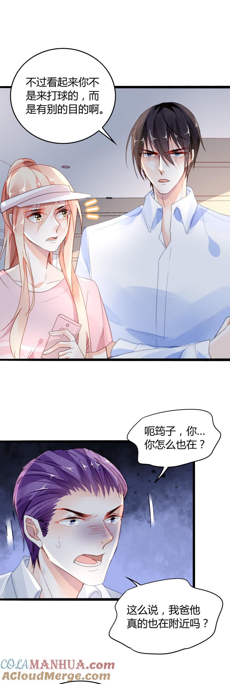 谋爱上瘾 - 第9话 奇怪的他 - 第10张图