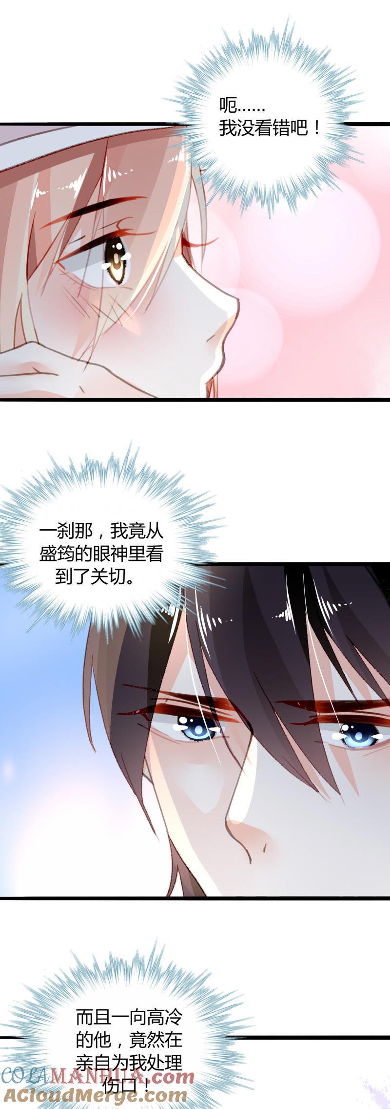 谋爱上瘾 - 第9话 奇怪的他 - 第25张图