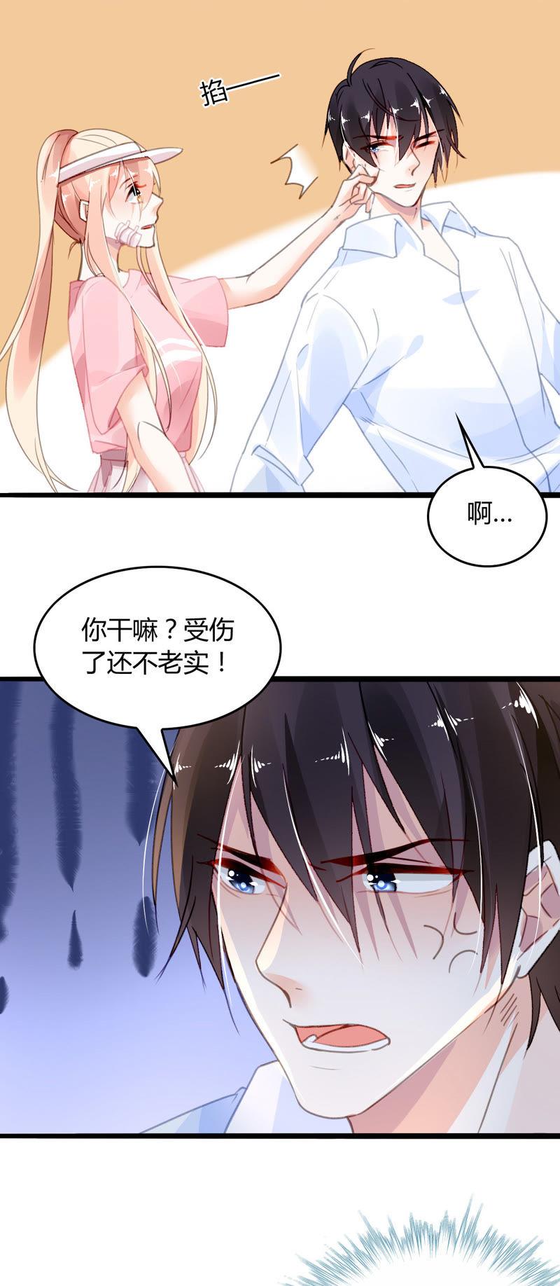 谋爱上瘾 - 第9话 奇怪的他 - 第33张图