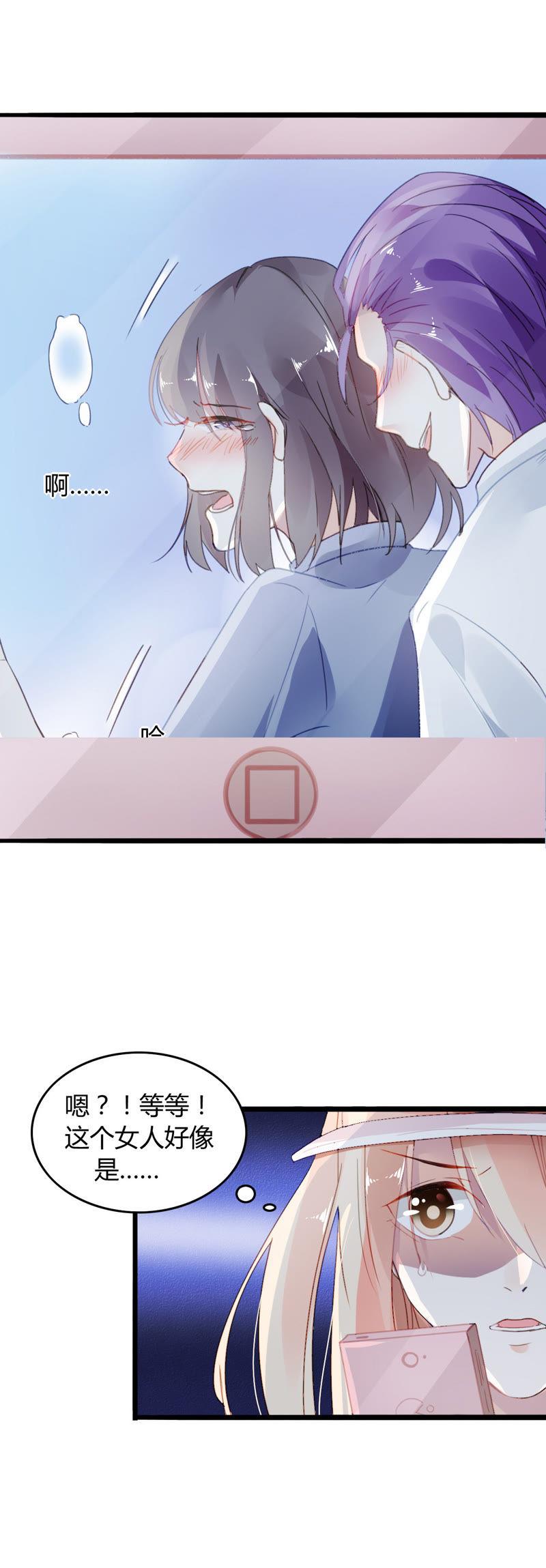 谋爱上瘾 - 第9话 奇怪的他 - 第3张图