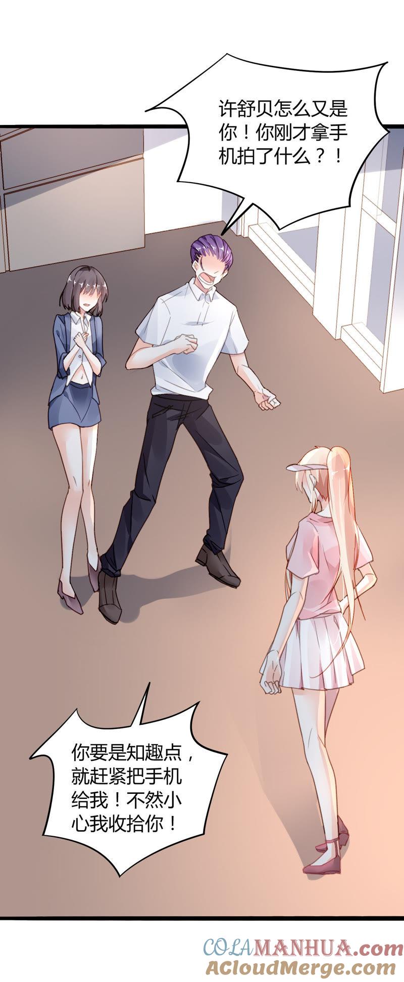 谋爱上瘾 - 第9话 奇怪的他 - 第7张图