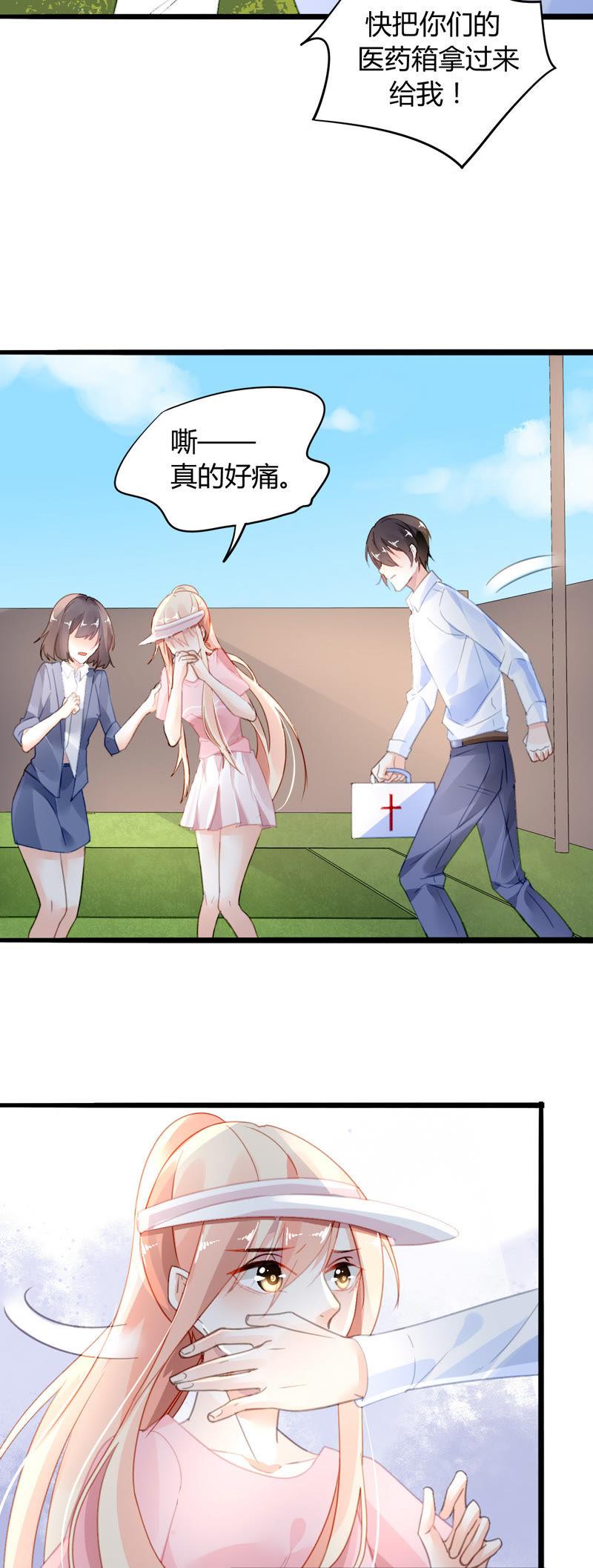 谋爱上瘾 - 第9话 奇怪的他 - 第23张图