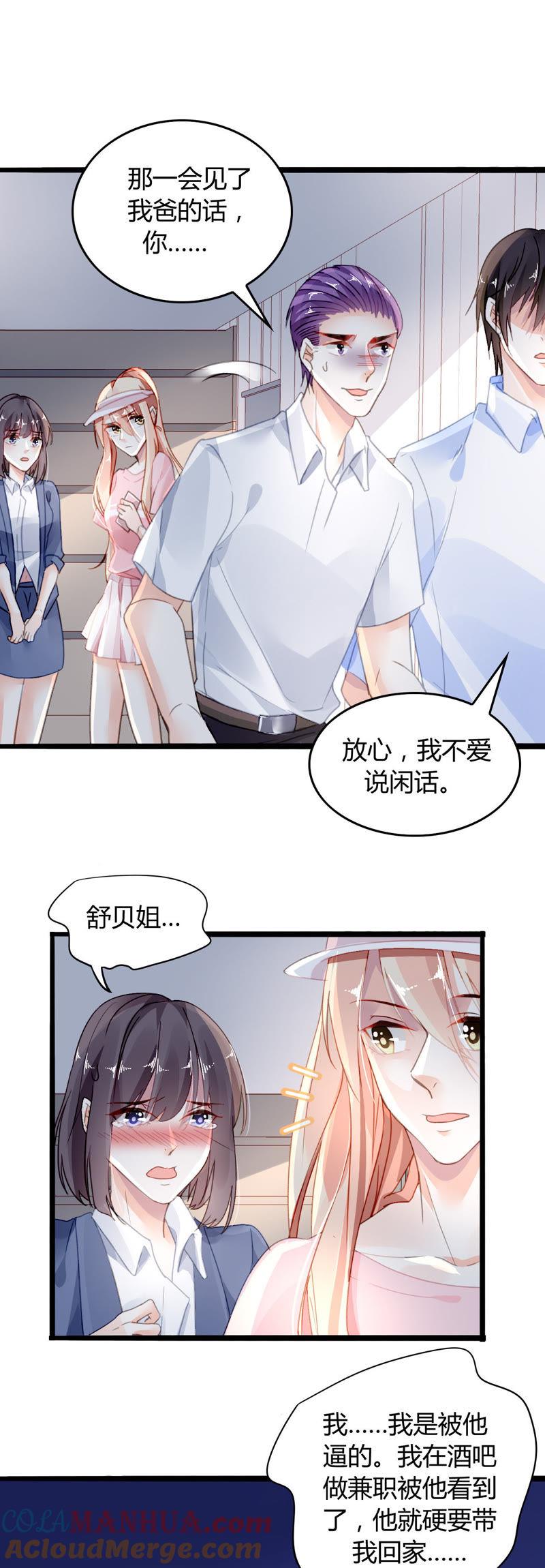 谋爱上瘾 - 第9话 奇怪的他 - 第13张图