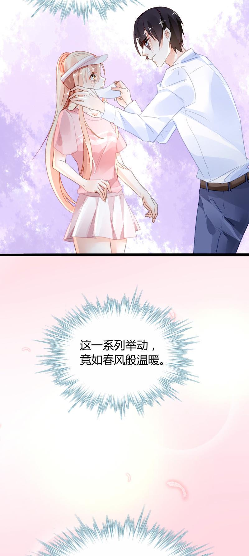 谋爱上瘾 - 第9话 奇怪的他 - 第26张图