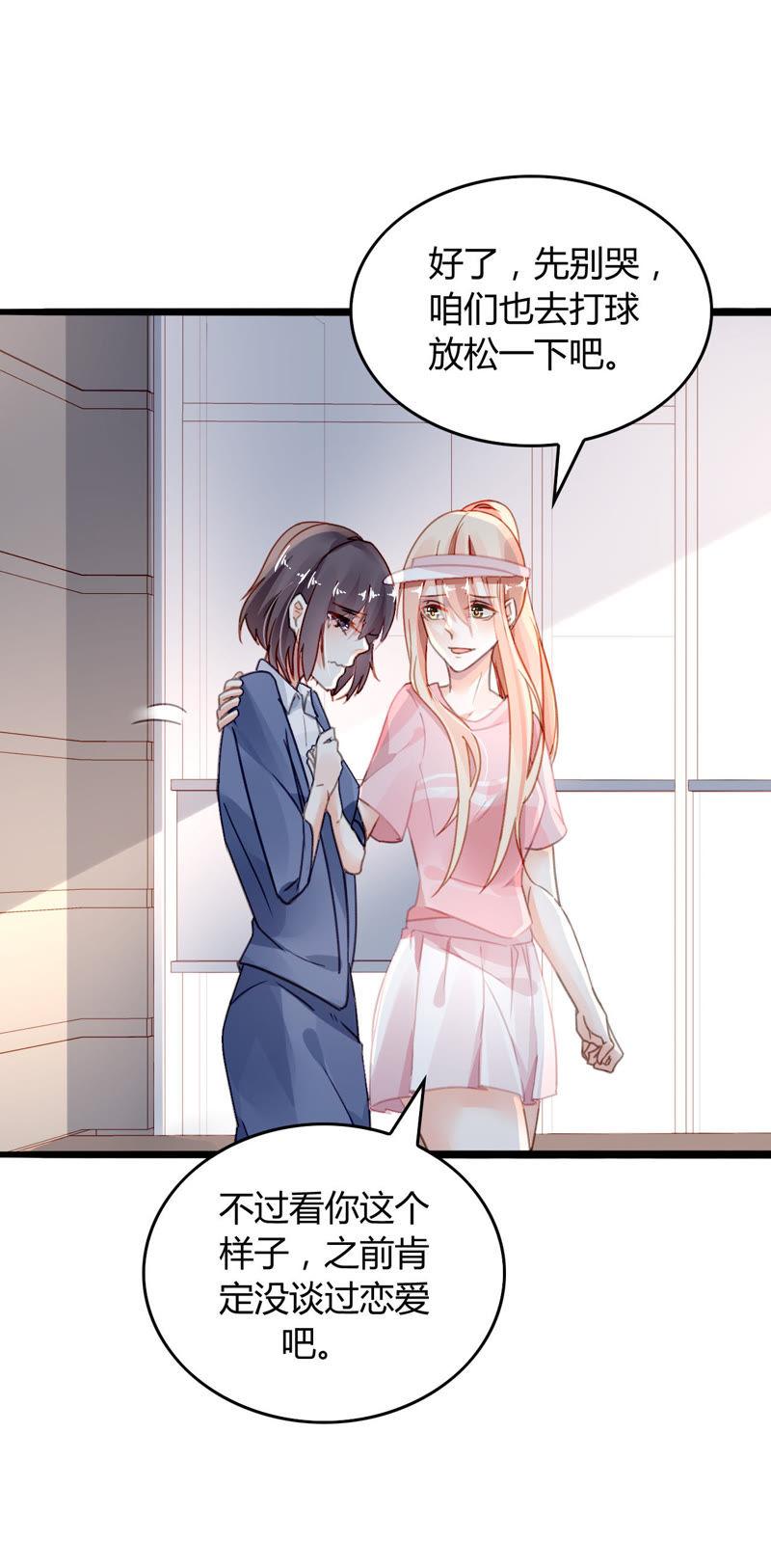 谋爱上瘾 - 第9话 奇怪的他 - 第15张图