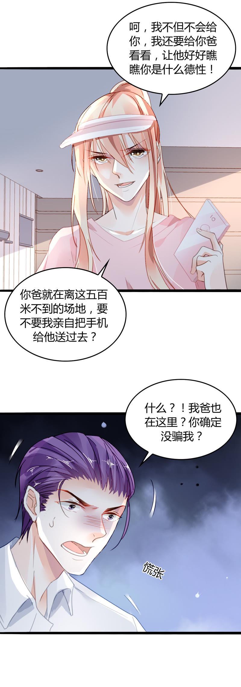 谋爱上瘾 - 第9话 奇怪的他 - 第8张图