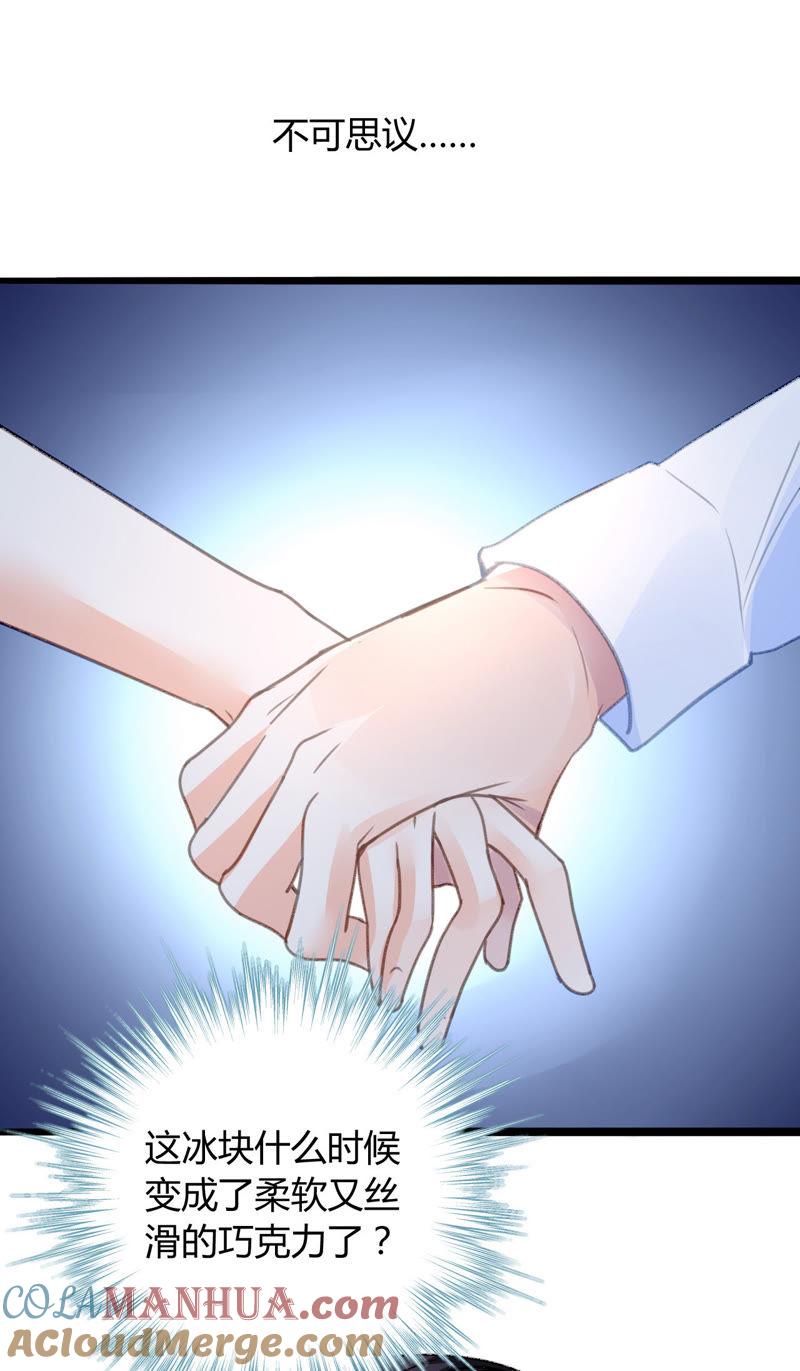 谋爱上瘾 - 第9话 奇怪的他 - 第31张图