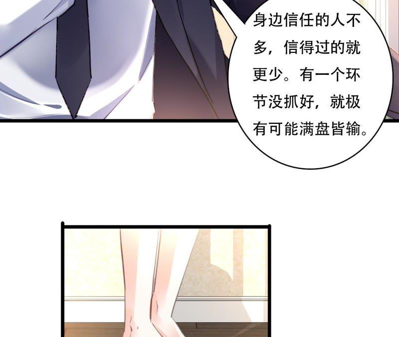 谋爱上瘾 - 第90话 你又不是我的谁 - 第14张图