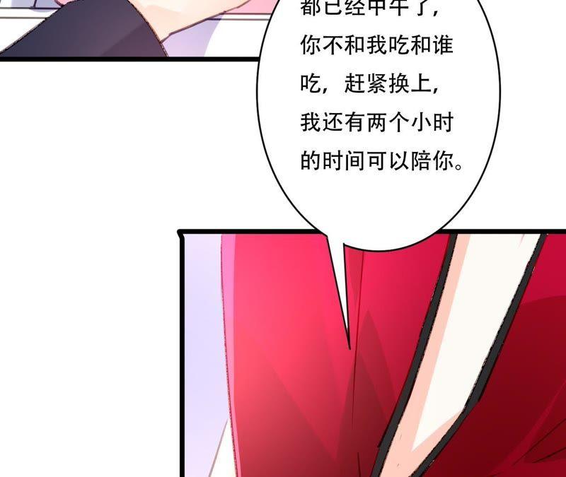 谋爱上瘾 - 第90话 你又不是我的谁 - 第27张图