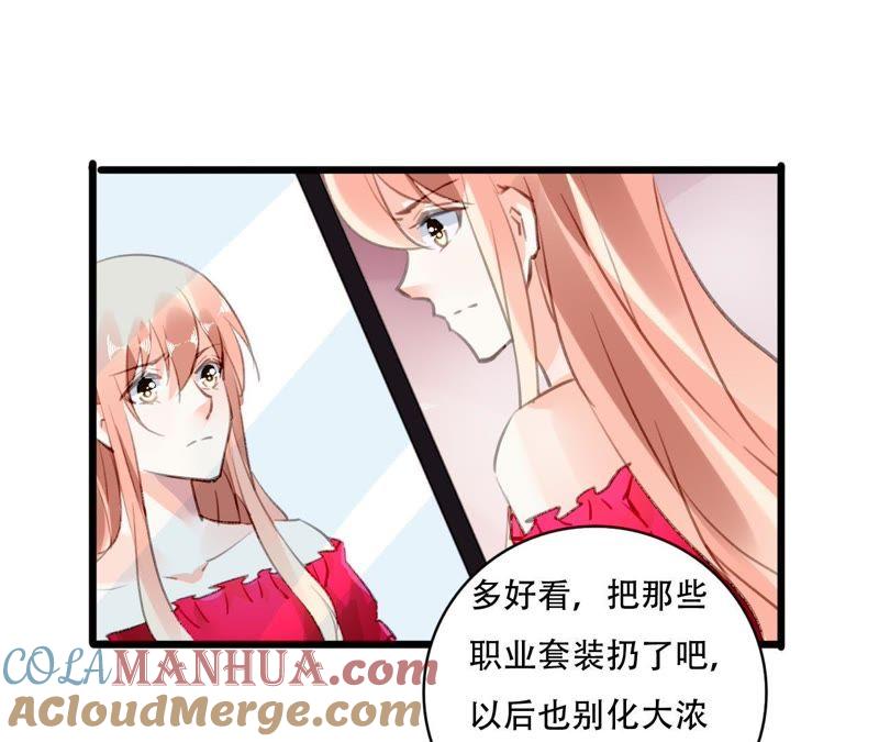 谋爱上瘾 - 第90话 你又不是我的谁 - 第31张图