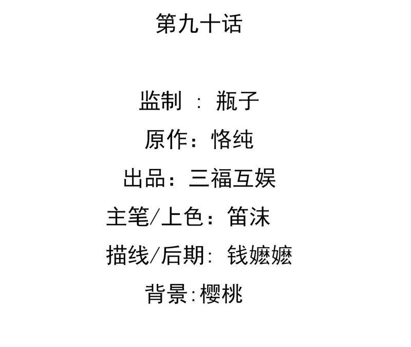 谋爱上瘾 - 第90话 你又不是我的谁 - 第2张图