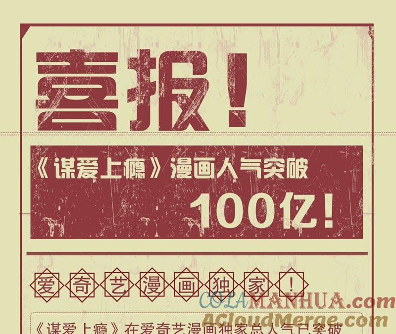 谋爱上瘾 - 第90话 你又不是我的谁 - 第49张图