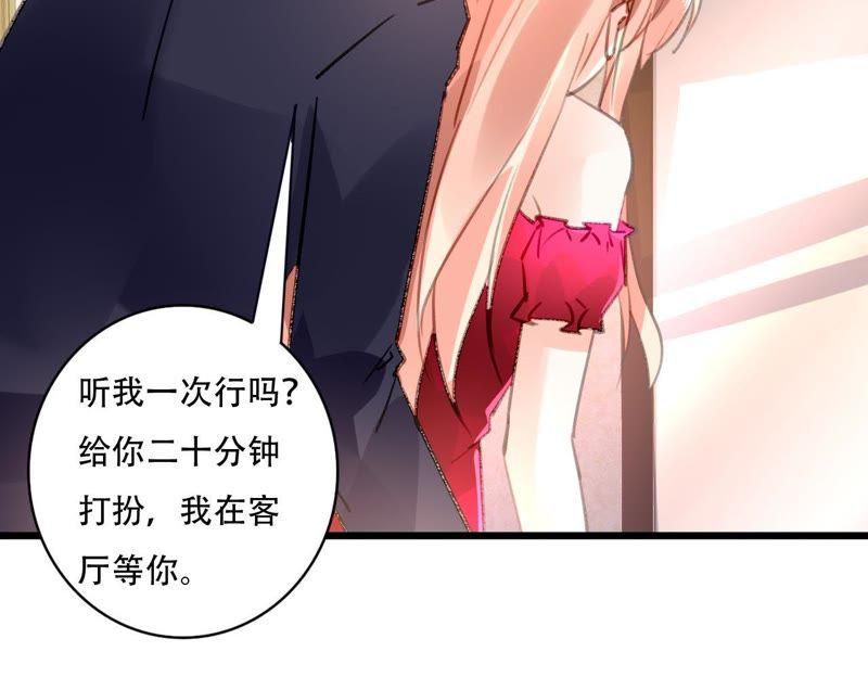 谋爱上瘾 - 第90话 你又不是我的谁 - 第39张图