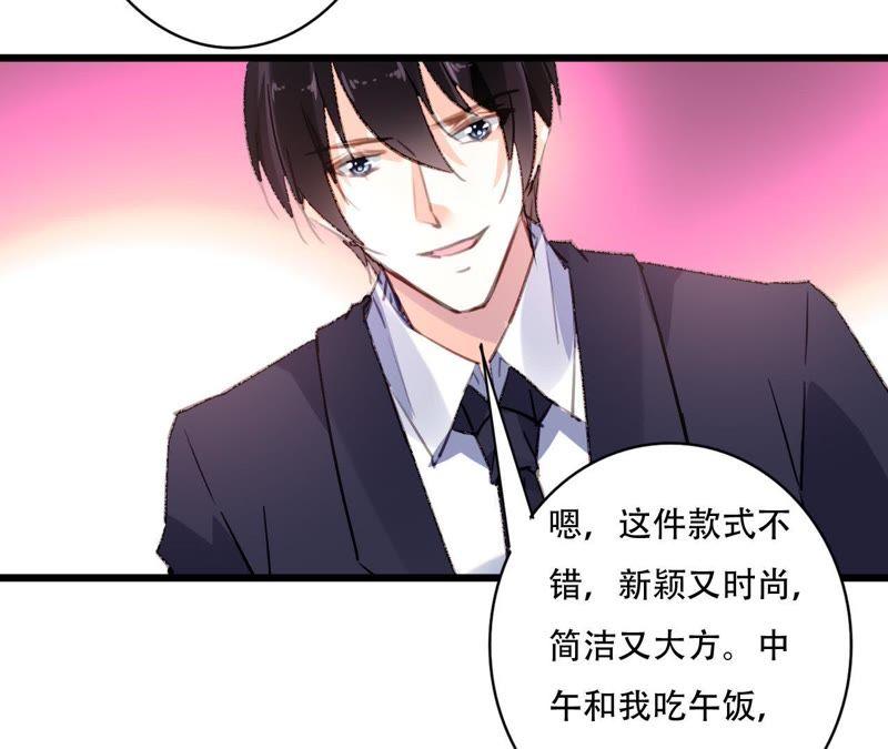 谋爱上瘾 - 第90话 你又不是我的谁 - 第24张图