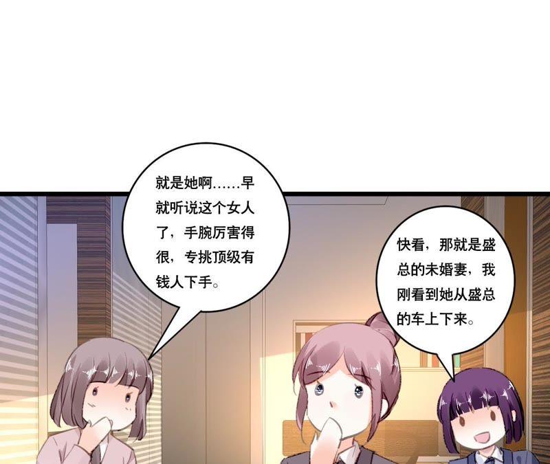 谋爱上瘾 - 第91话 复仇计划 - 第17张图