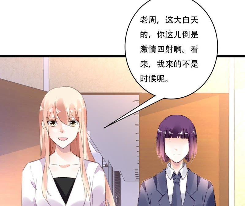 谋爱上瘾 - 第91话 复仇计划 - 第33张图