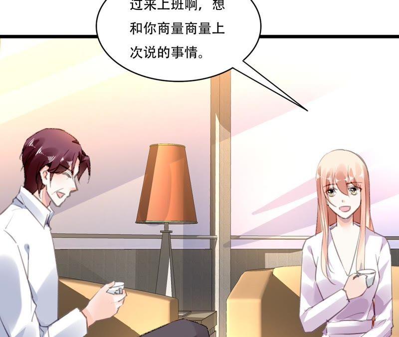 谋爱上瘾 - 第91话 复仇计划 - 第42张图