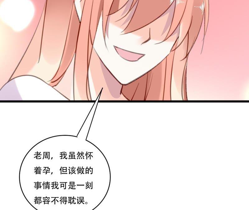 谋爱上瘾 - 第91话 复仇计划 - 第44张图