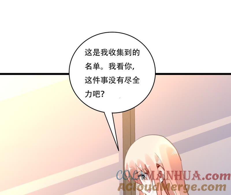 谋爱上瘾 - 第91话 复仇计划 - 第46张图