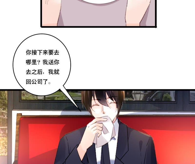 谋爱上瘾 - 第91话 复仇计划 - 第8张图