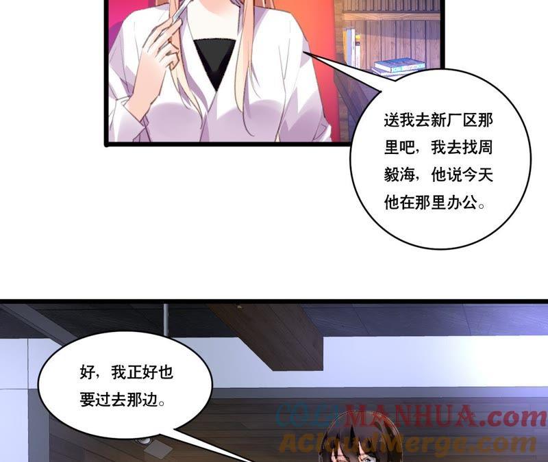 谋爱上瘾 - 第91话 复仇计划 - 第10张图