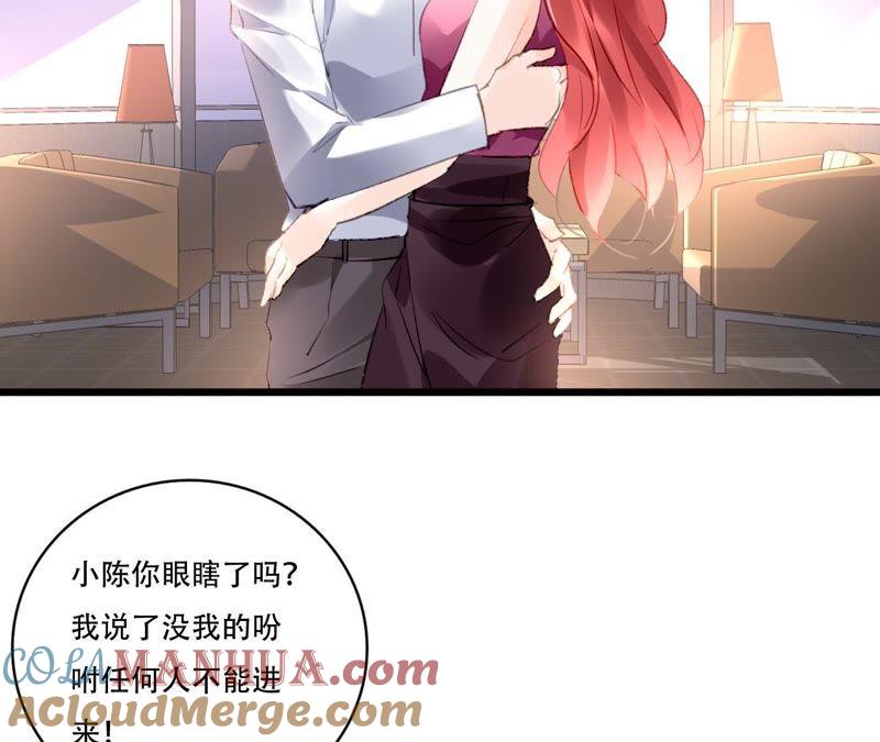 谋爱上瘾 - 第91话 复仇计划 - 第31张图