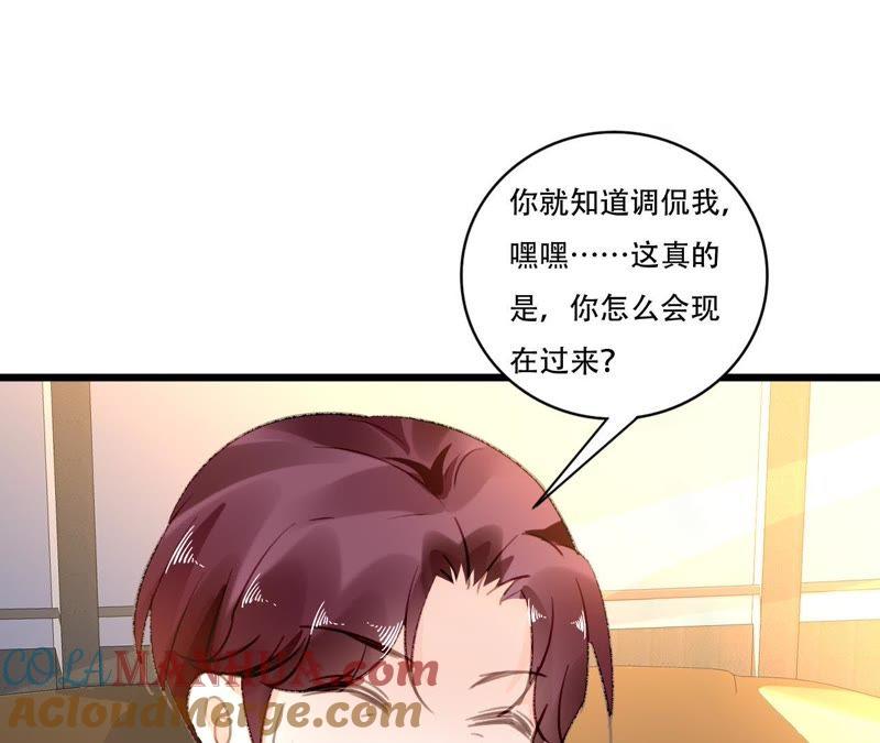 谋爱上瘾 - 第91话 复仇计划 - 第40张图