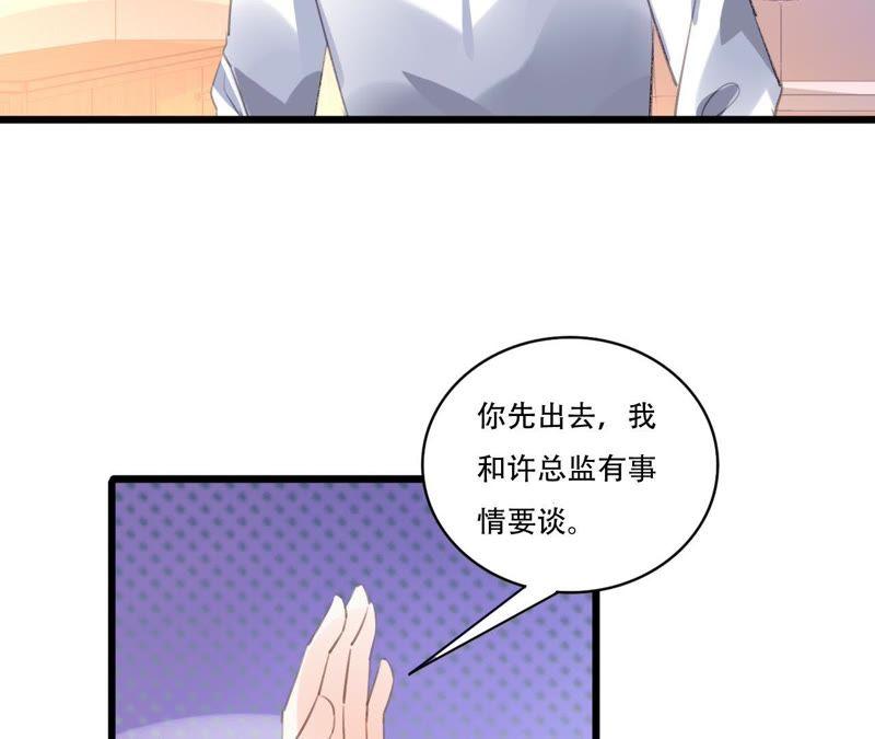 谋爱上瘾 - 第91话 复仇计划 - 第36张图