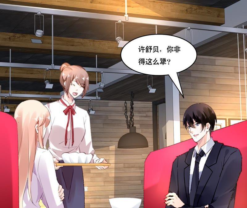 谋爱上瘾 - 第91话 复仇计划 - 第5张图