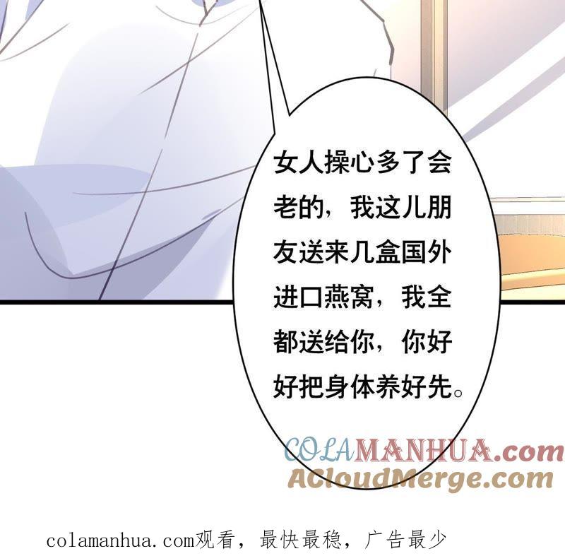 谋爱上瘾 - 第92话 我从来不做没把握的事 - 第49张图