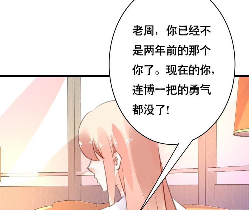 谋爱上瘾 - 第92话 我从来不做没把握的事 - 第8张图