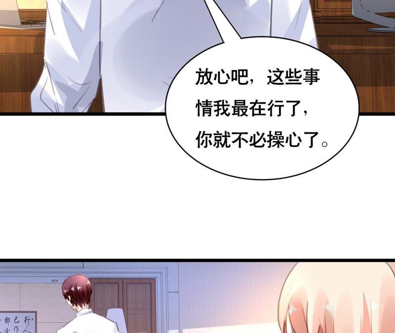 谋爱上瘾 - 第92话 我从来不做没把握的事 - 第42张图