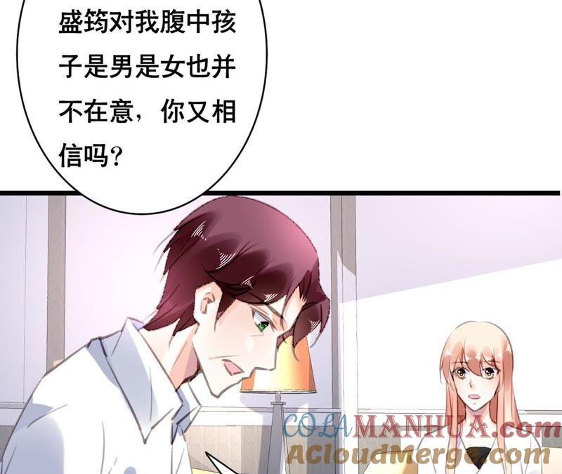 谋爱上瘾 - 第92话 我从来不做没把握的事 - 第28张图