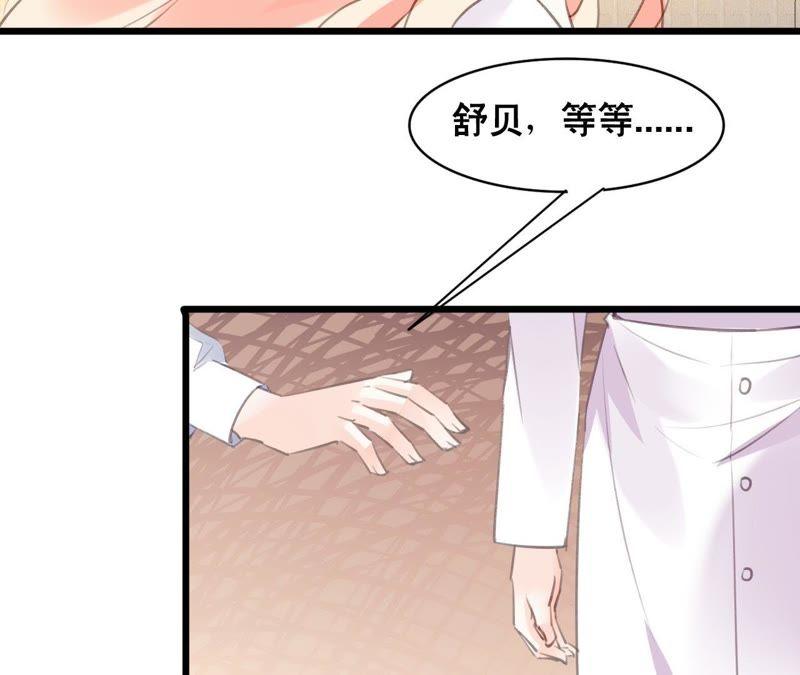 谋爱上瘾 - 第92话 我从来不做没把握的事 - 第33张图