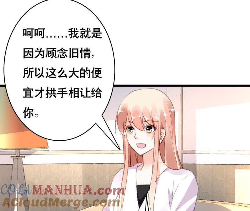 谋爱上瘾 - 第92话 我从来不做没把握的事 - 第13张图