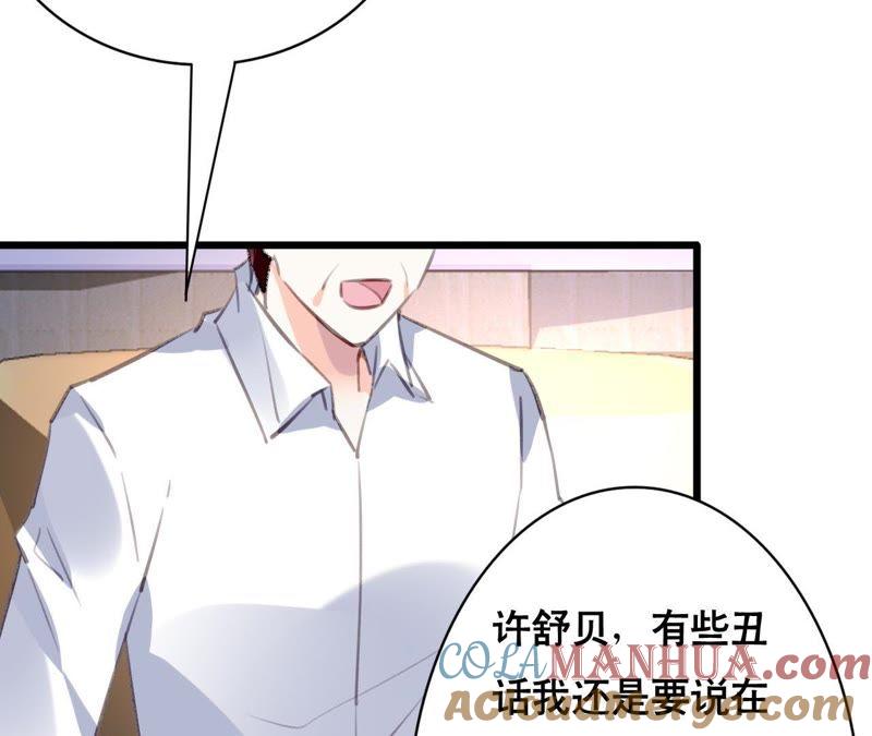 谋爱上瘾 - 第92话 我从来不做没把握的事 - 第10张图