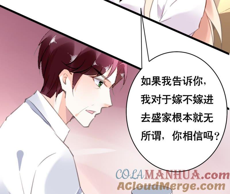 谋爱上瘾 - 第92话 我从来不做没把握的事 - 第25张图