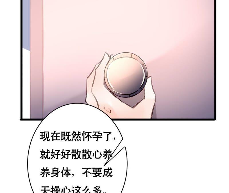 谋爱上瘾 - 第92话 我从来不做没把握的事 - 第44张图