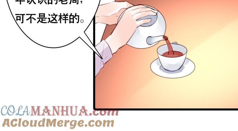 谋爱上瘾 - 第92话 我从来不做没把握的事 - 第37张图