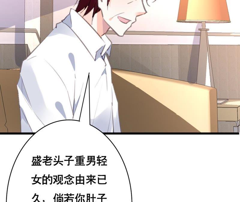 谋爱上瘾 - 第92话 我从来不做没把握的事 - 第23张图