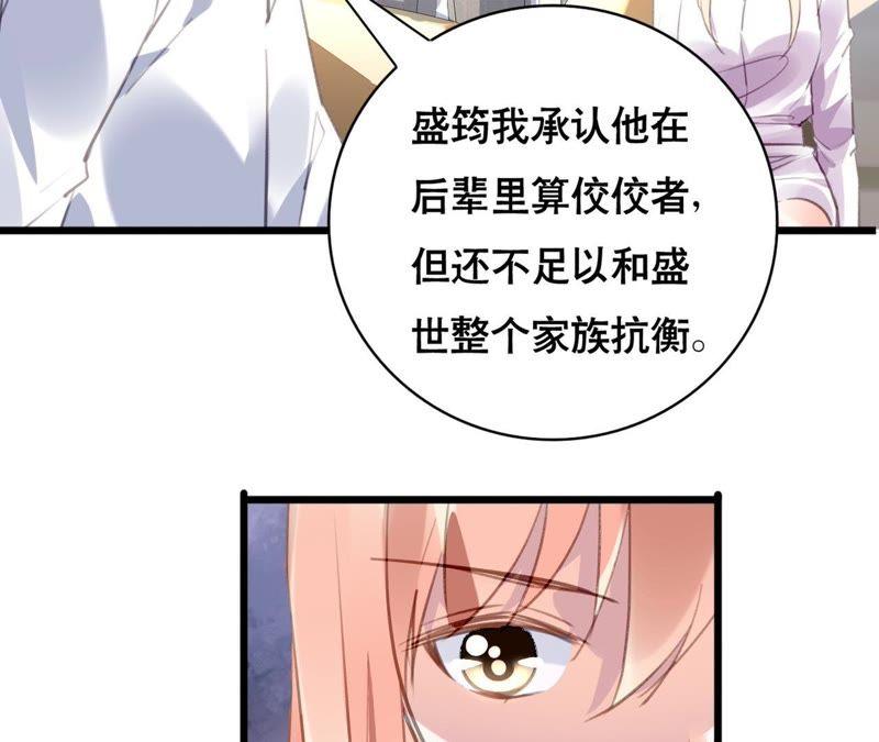 谋爱上瘾 - 第92话 我从来不做没把握的事 - 第29张图