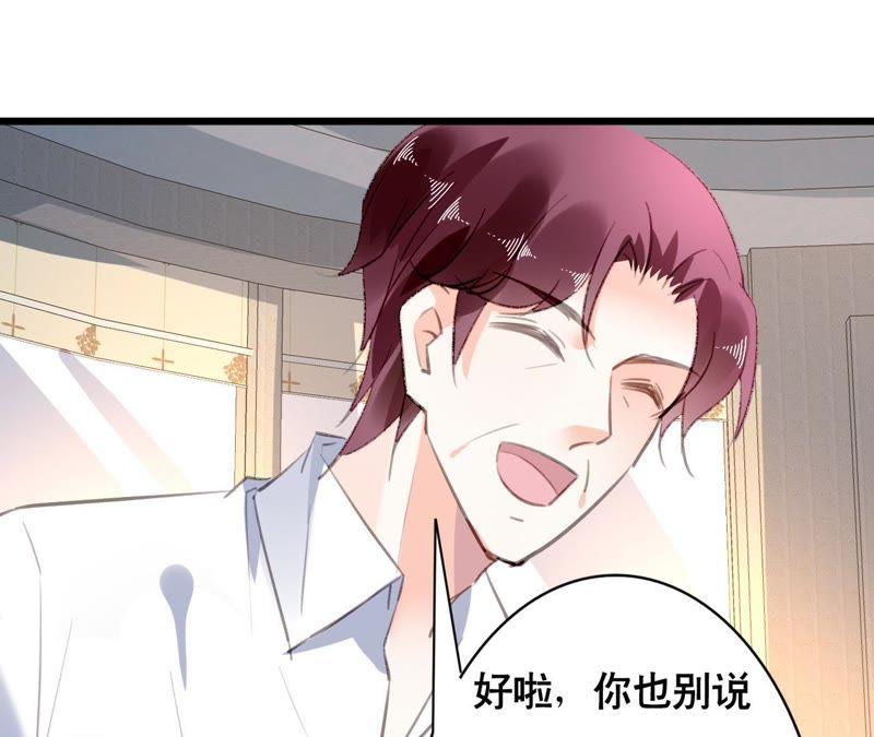 谋爱上瘾 - 第92话 我从来不做没把握的事 - 第38张图