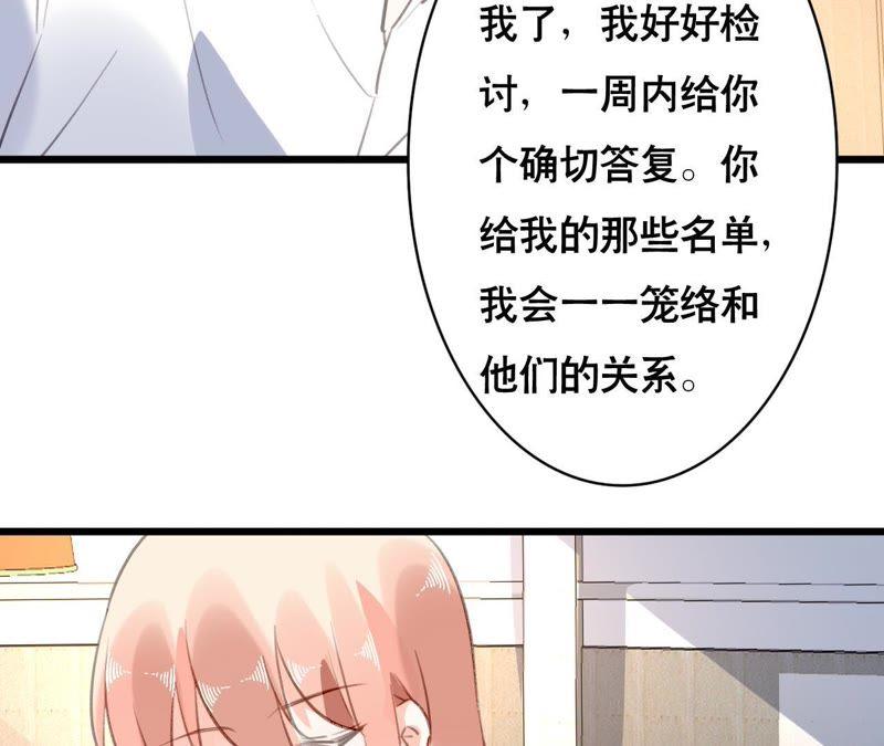 谋爱上瘾 - 第92话 我从来不做没把握的事 - 第39张图