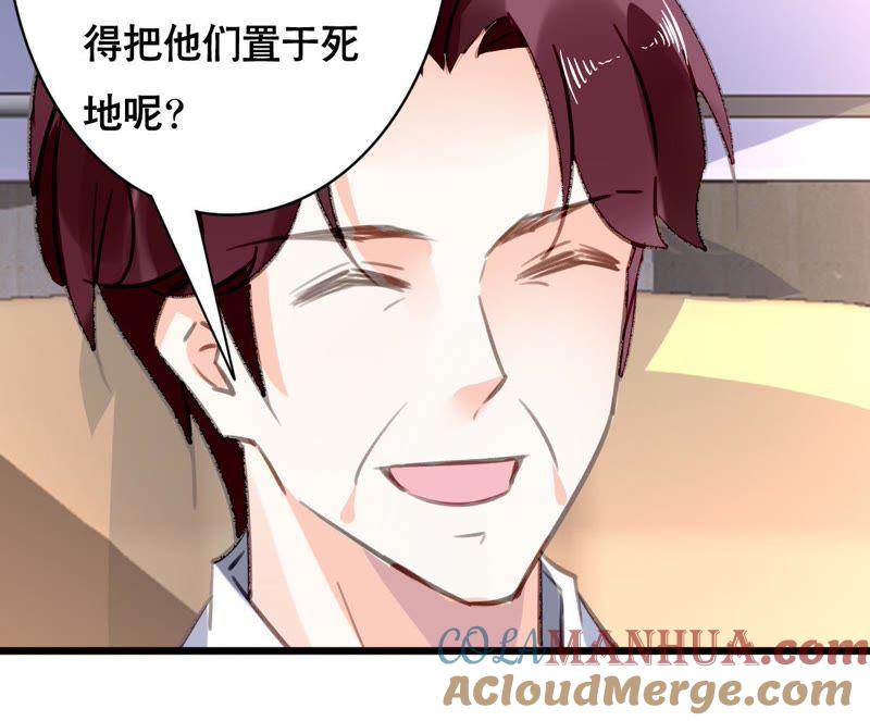 谋爱上瘾 - 第92话 我从来不做没把握的事 - 第4张图