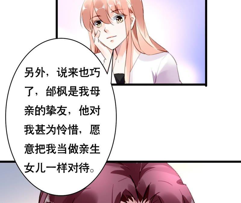 谋爱上瘾 - 第92话 我从来不做没把握的事 - 第15张图