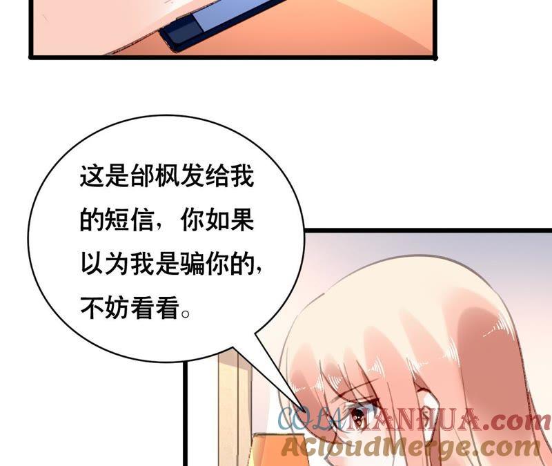 谋爱上瘾 - 第92话 我从来不做没把握的事 - 第19张图