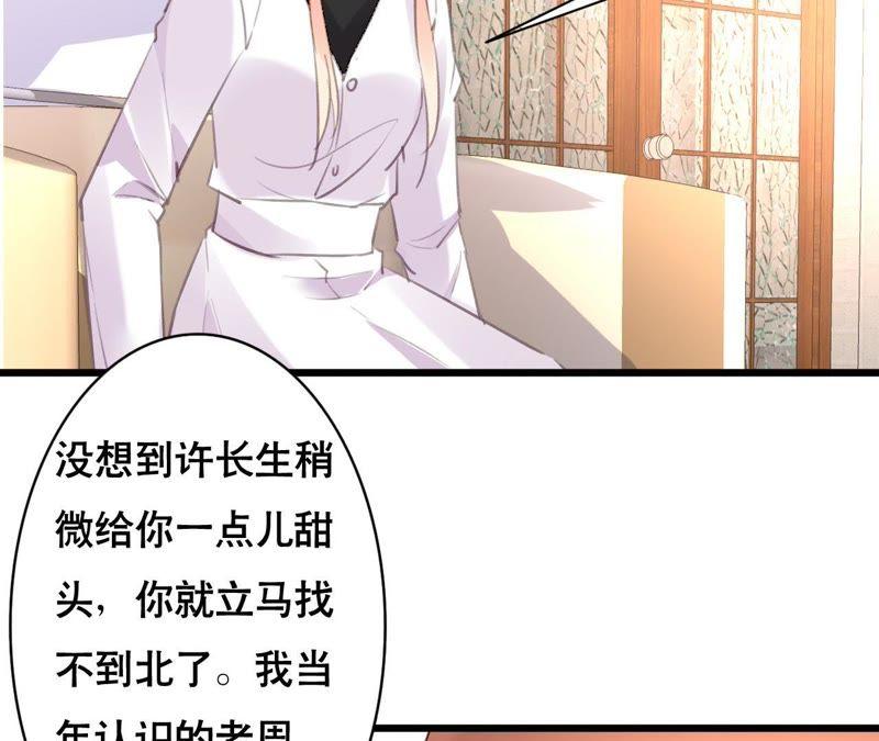 谋爱上瘾 - 第92话 我从来不做没把握的事 - 第36张图