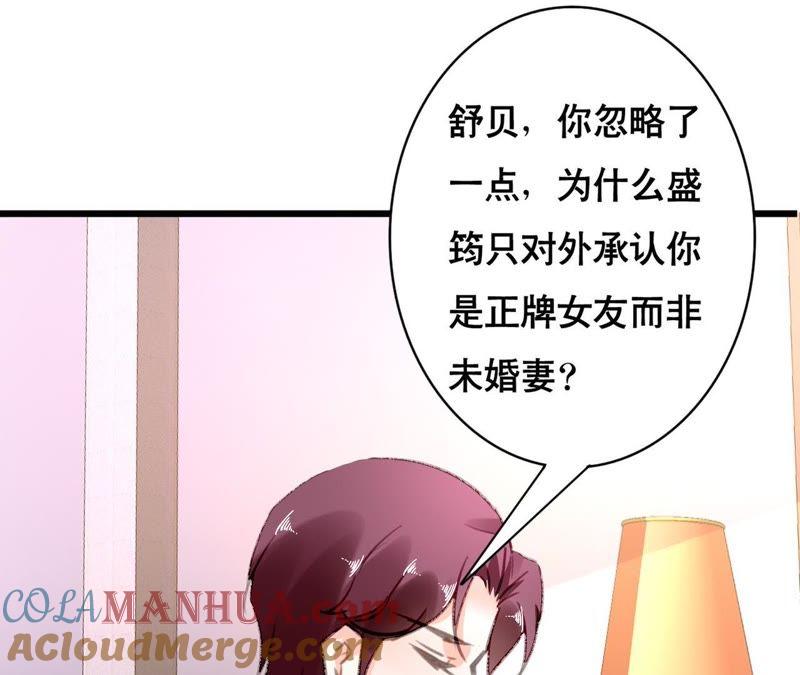 谋爱上瘾 - 第92话 我从来不做没把握的事 - 第22张图